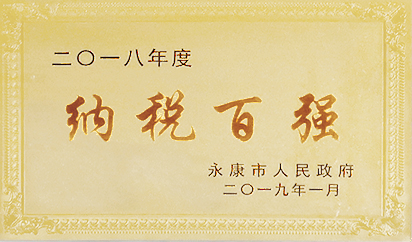 二〇一八年度纳税百强